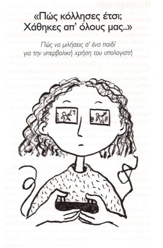 Εθισμός στο διαδίκτυο