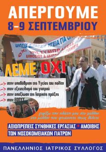 Πανελλαδική πανιατρική απεργία  8 και 9 Σεπτεμβρίου 2011