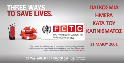 Παγκόσμια ημέρα κατά του καπνίσματος 2011