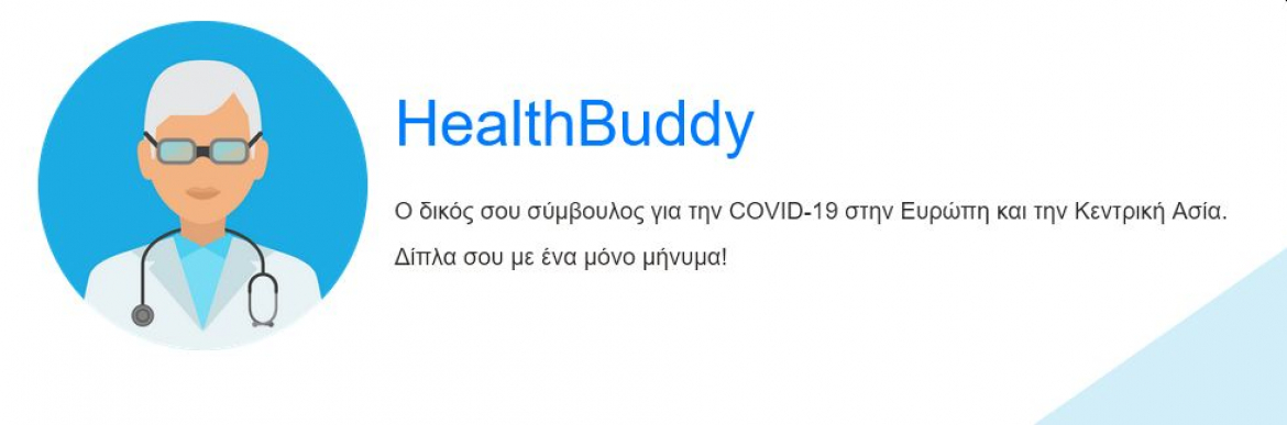 HealthBuddy - Ο δικός σου σύμβουλος για την COVID-19